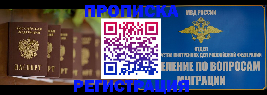 прописка ребенка в Избербаше