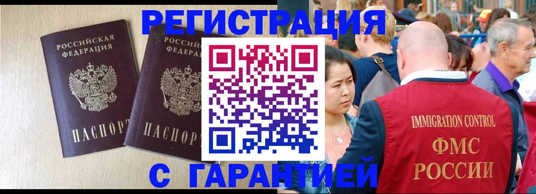 прописка регистрация в Избербаше