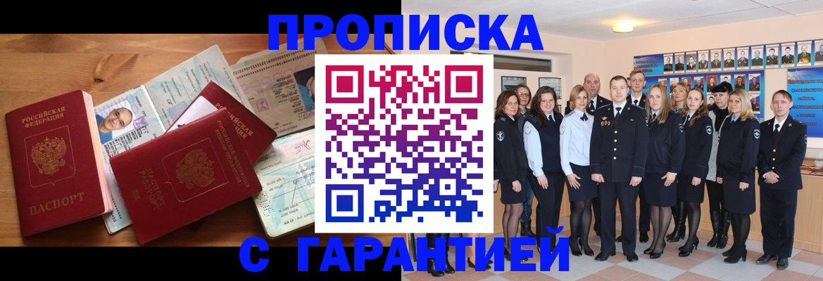 прописка поиск в Избербаше